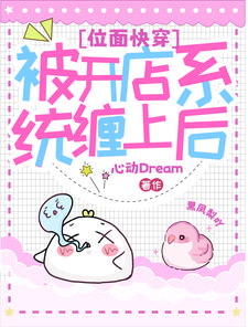 位面快穿：被开店系统缠上后