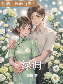 绿调
